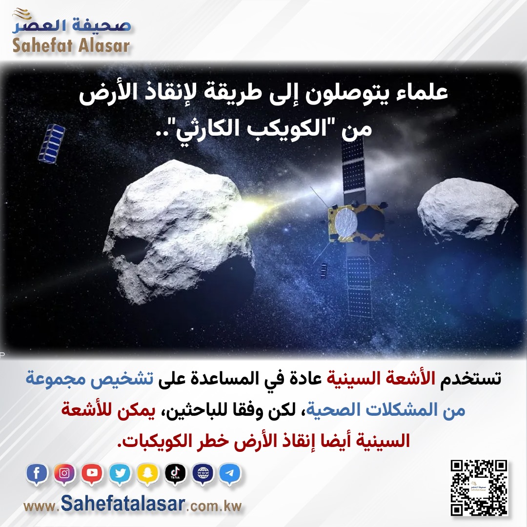 علماء يتوصلون إلى طريقة لإنقاذ الأرض من "الكويكب الكارثي"