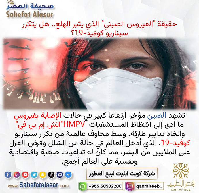 حقيقة "الفيروس الصيني" الذي يثير الهلع.. هل يتكرر سيناريو كوفيد-19؟