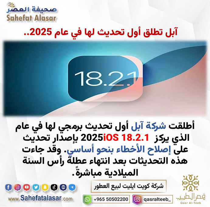 آبل تطلق أول تحديث لها في عام 2025..
