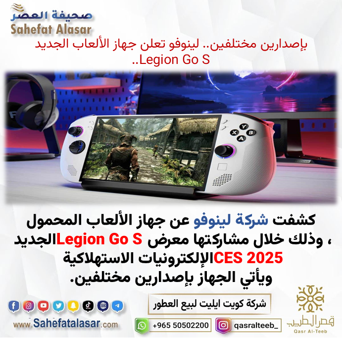 بإصدارين مختلفين.. لينوفو تعلن جهاز الألعاب الجديد Legion Go S..