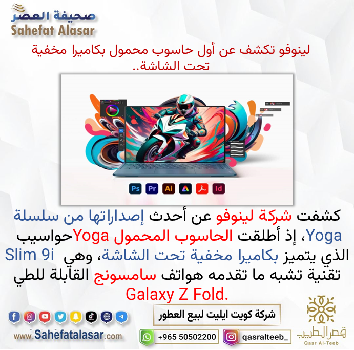 لينوفو تكشف عن أول حاسوب محمول بكاميرا مخفية تحت الشاشة..
