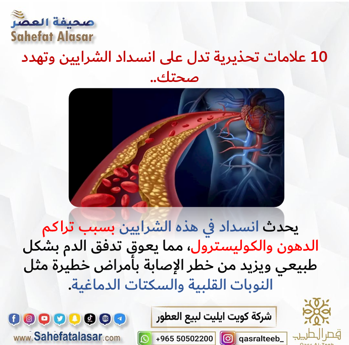 10 علامات تحذيرية تدل على انسداد الشرايين وتهدد صحتك..