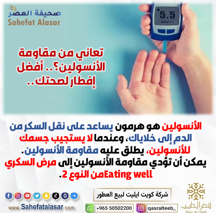 تعاني من مقاومة الأنسولين؟.. أفضل إفطار لصحتك..