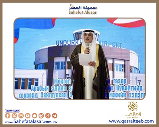 (الكويتي للتنمية) يشارك في افتتاح مشروع تطوير وتوسعة مطار أندورخان في منغوليا ..