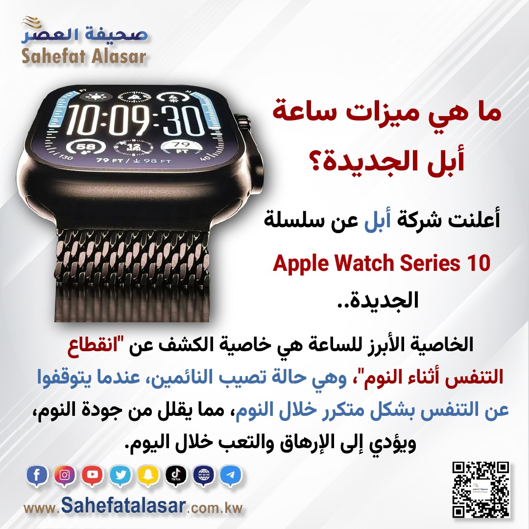 خاصية مهمة خلال النوم.. ما هي ميزات ساعة أبل الجديدة؟