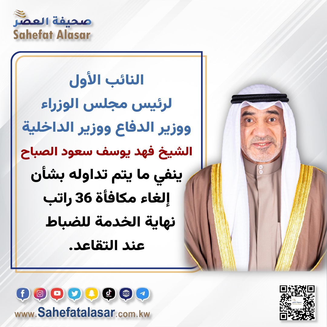 النائب الأول لرئيس مجلس الوزراء ووزير الدفاع ووزير الداخلية ينفي ما يتم تداوله بشأن إلغاء مكافأة 36 راتب نهاية الخدمة للضباط عند التقاعد .