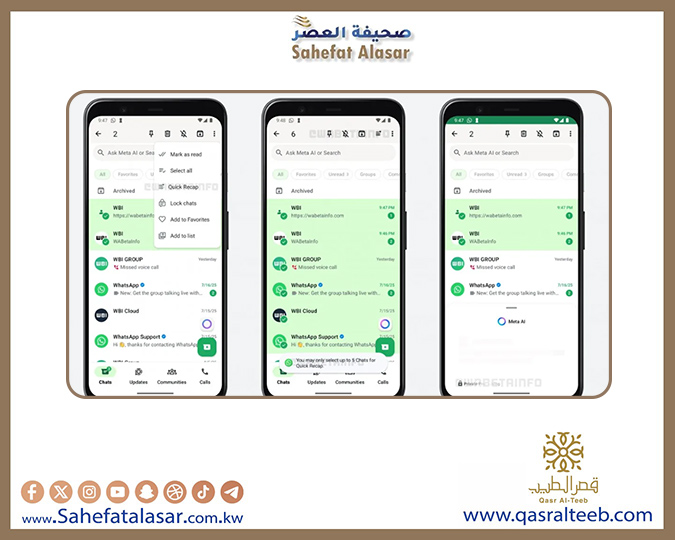 واتساب يطور ميزة الملخص السريع لعرض موجز الرسائل في عدة محادثات..