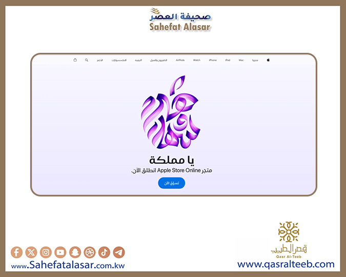 انطلاق متجر آبل الإلكتروني في السعودية رسميًا..