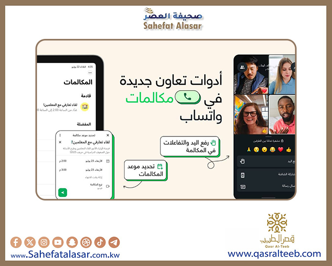 واتساب تطرح ميزة جدولة المكالمات الجماعية..
