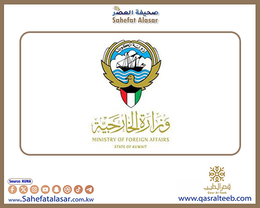 الكويت ترحب بقمة آلاسكا بين الرئيسين الأمريكي والروسي..