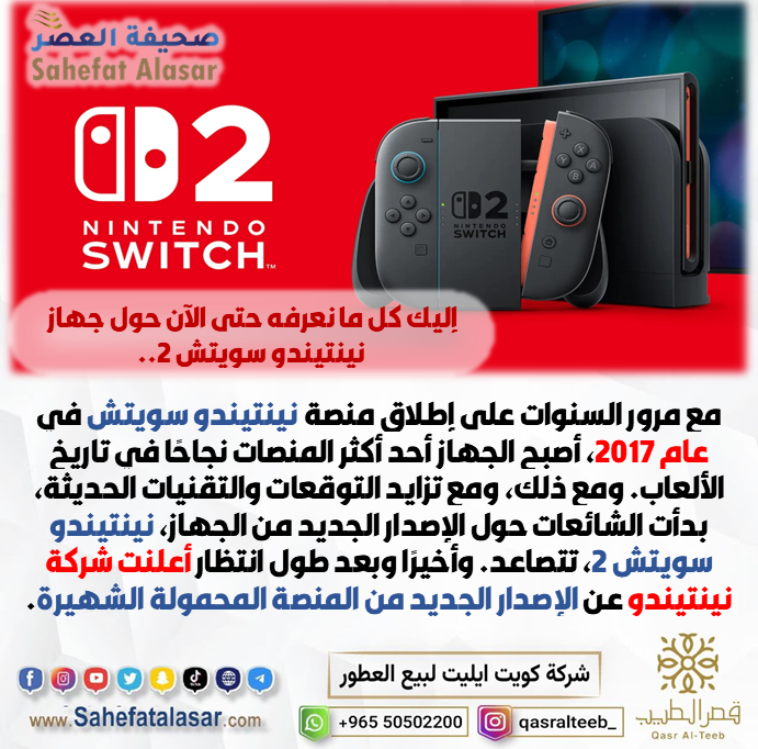 إليك كل ما نعرفه حتى الآن حول جهاز نينتيندو سويتش 2..