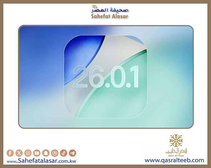 آبل تطلق تحديث iOS 26.0.1 لإصلاح مشكلات في الكاميرا والاتصال في آيفون 17..