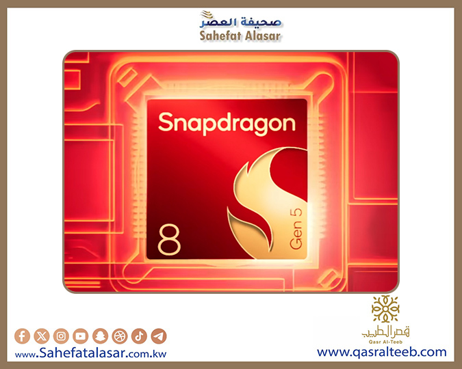 تسريبات تؤكد اقتراب إطلاق هواتف شبه رائدة بمعالج Snapdragon 8 Gen 5 غير Elite..