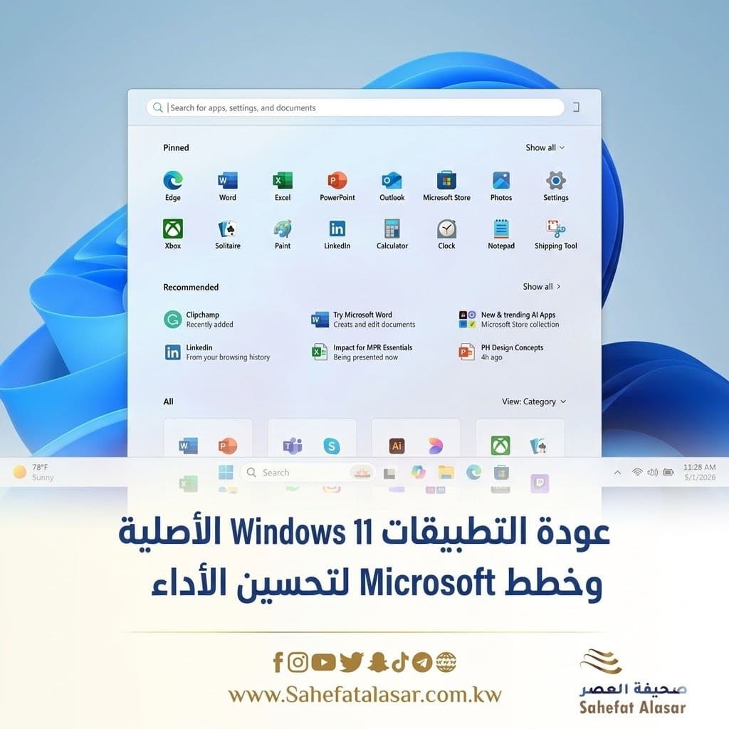 عودة التطبيقات الأصلية إلى Windows 11 وخطط Microsoft لتحسين الأداء..
