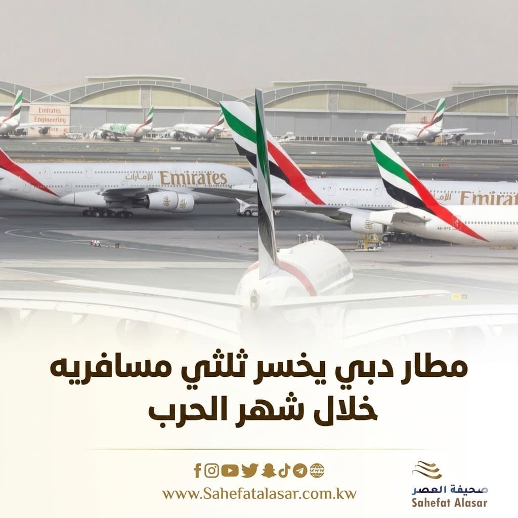 مطار دبي يخسر ثلثي مسافريه خلال شهر الحرب..