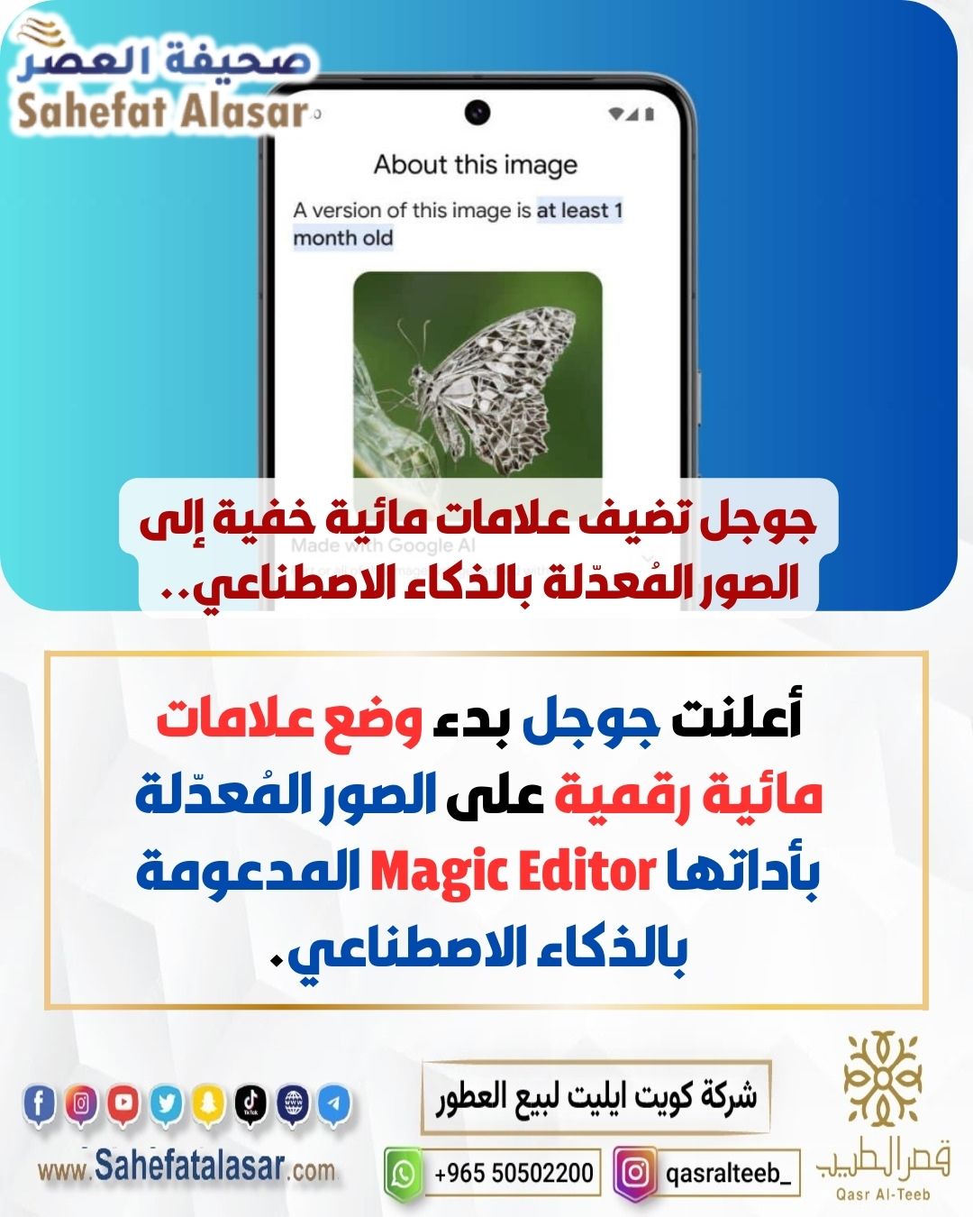 جوجل تضيف علامات مائية خفية إلى الصور المُعدّلة بالذكاء الاصطناعي..