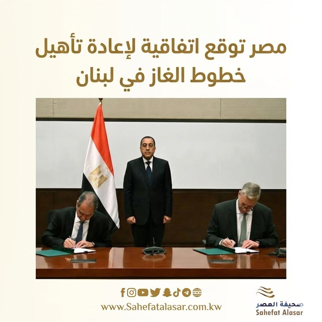 مصر توقع اتفاقية لإعادة تأهيل خطوط الغاز في لبنان..