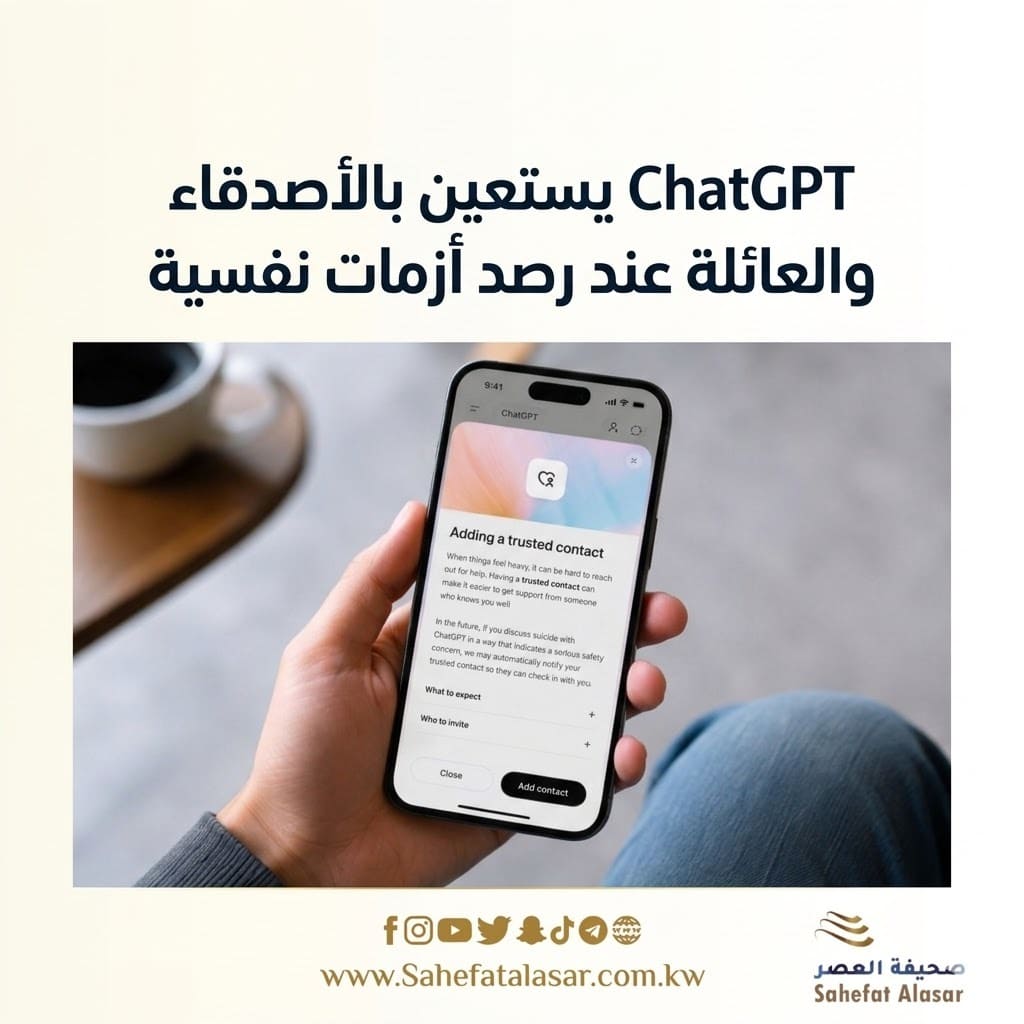 ChatGPT يستعين بالأصدقاء والعائلة عند رصد أزمات نفسية..