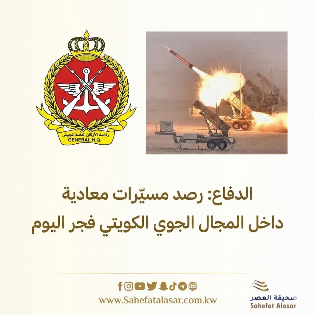 الدفاع: رصد مسيّرات معادية داخل المجال الجوي الكويتي فجر اليوم..
