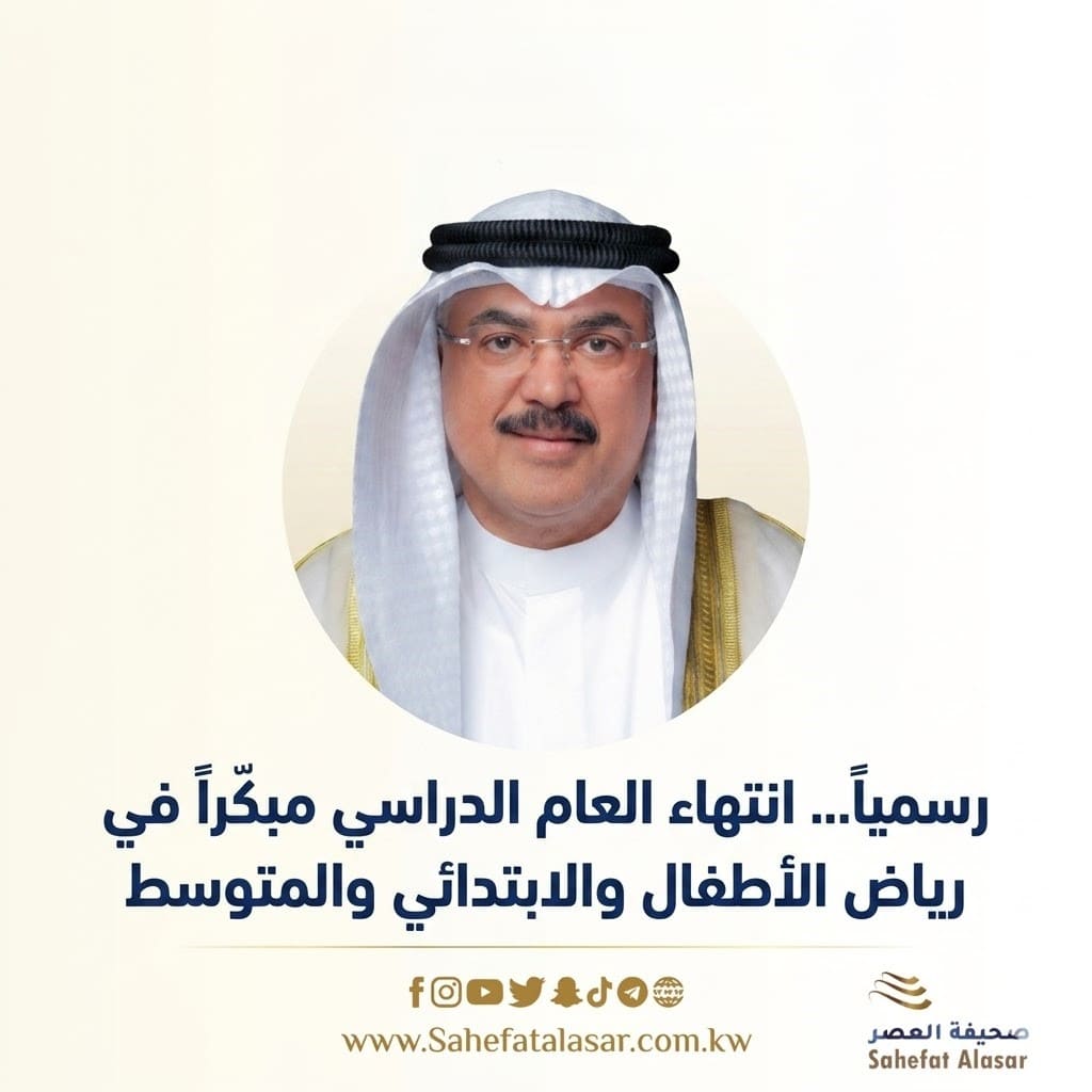 رسمياً... انتهاء العام الدراسي مبكّراً في رياض الأطفال والابتدائي والمتوسط..