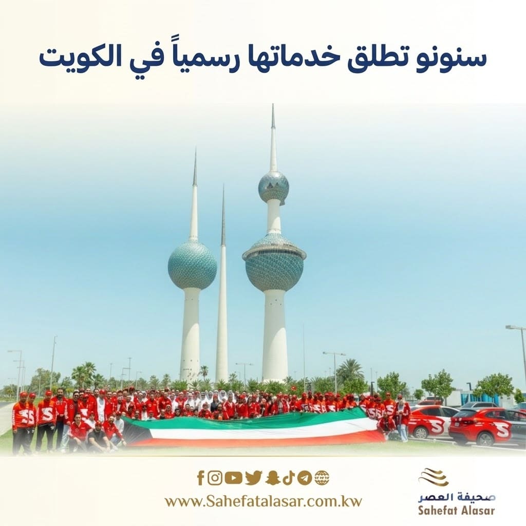 «سنونو» تطلق خدماتها رسمياً في الكويت..