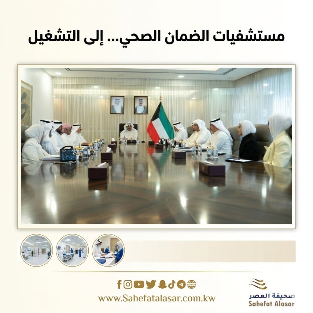 مستشفيات الضمان الصحي... إلى التشغيل..
