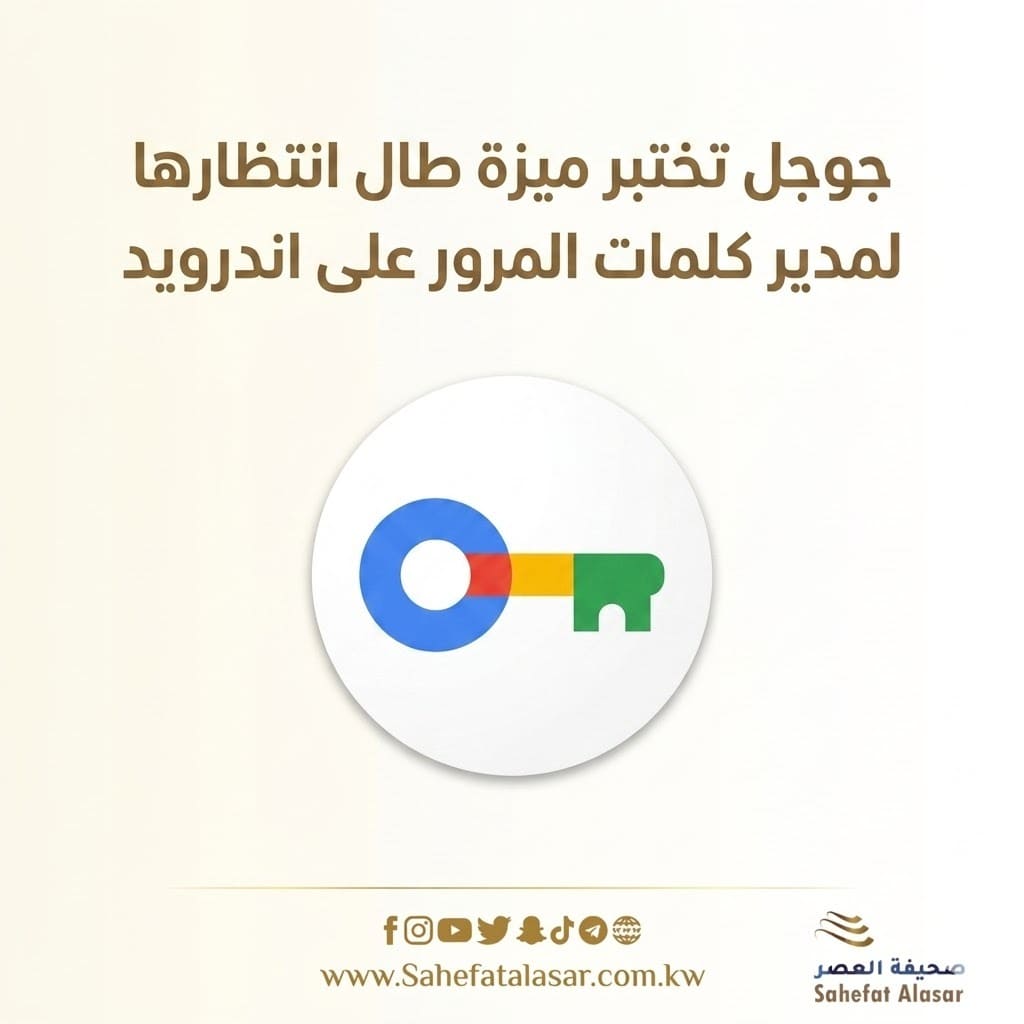 جوجل تختبر ميزة طال انتظارها لمدير كلمات المرور على اندرويد..