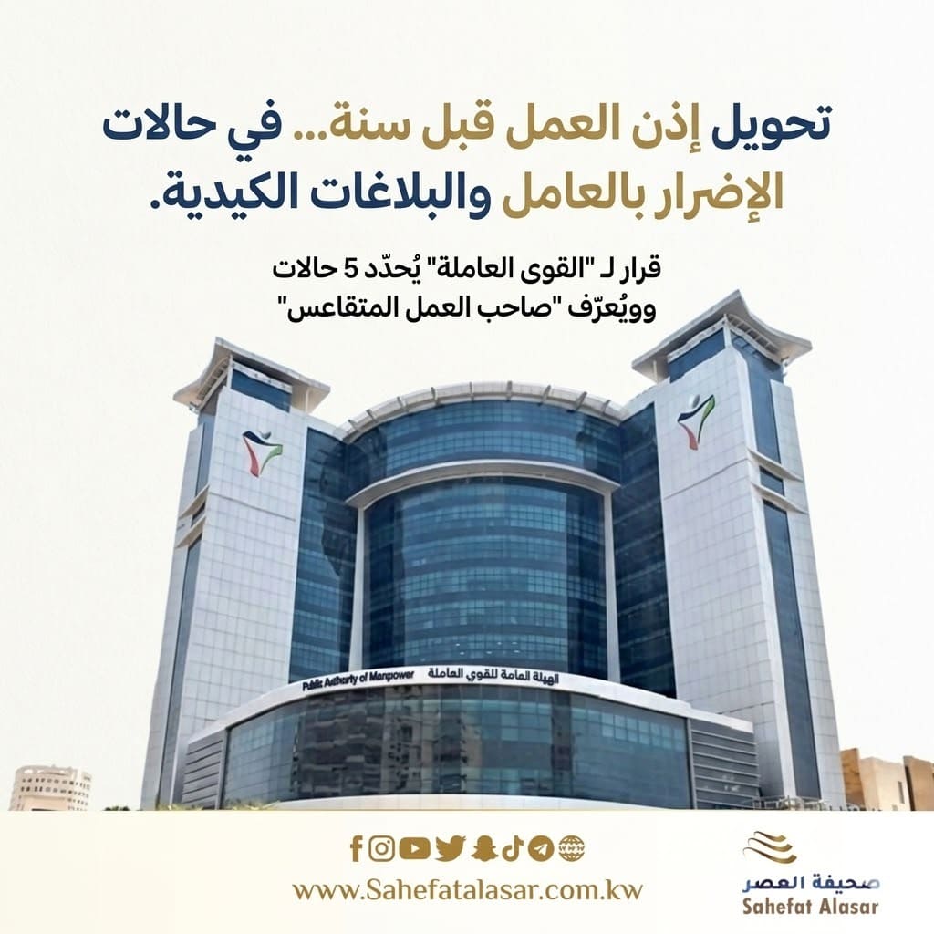 تحويل إذن العمل قبل سنة... في حالات الإضرار بالعامل والبلاغات الكيدية. قرار لـ القوى العاملة يُحدّد 5 حالات ويُعرّف «صاحب العمل المتقاعس»..