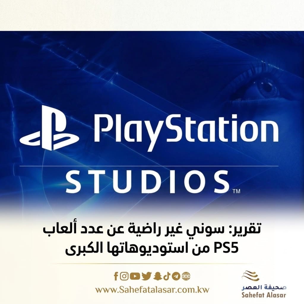 تقرير: سوني غير راضية عن عدد ألعاب PS5 من استوديوهاتها الكبرى..
