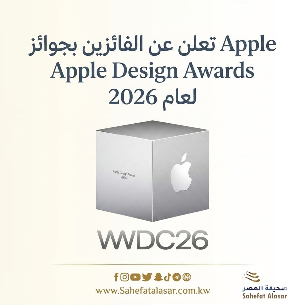 Apple تعلن عن الفائزين بجوائز Apple Design Awards لعام 2026..