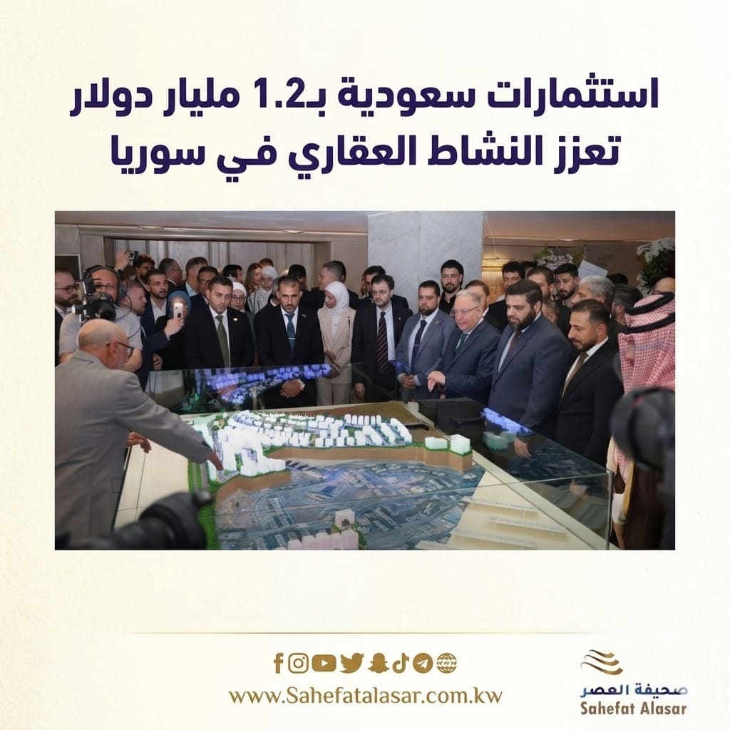 استثمارات سعودية بـ1.2 مليار دولار تعزز النشاط العقاري في سوريا..