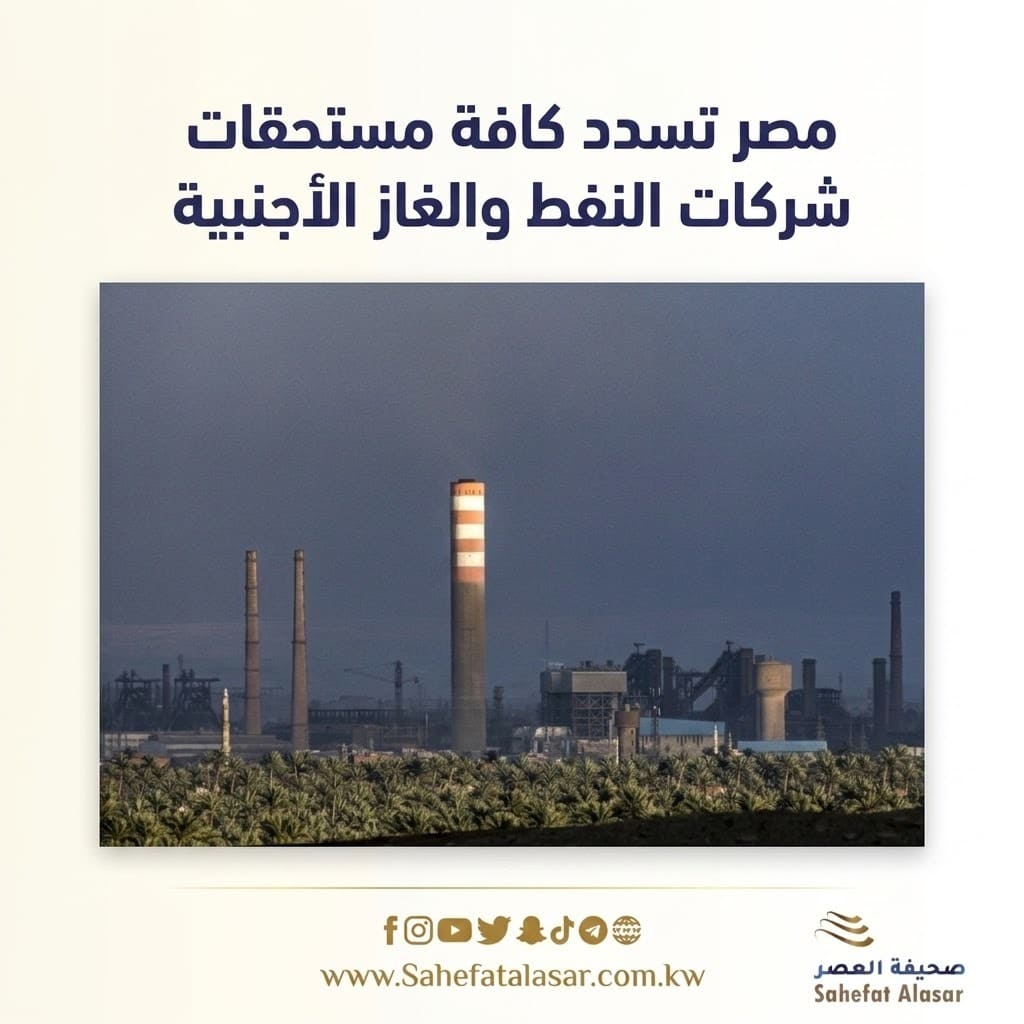 مصر تسدد كافة مستحقات شركات النفط والغاز الأجنبية..