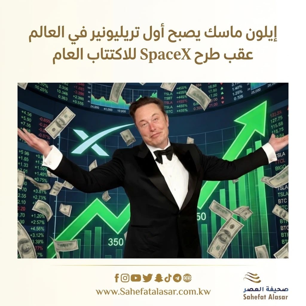 إيلون ماسك يصبح أول تريليونير في العالم عقب طرح SpaceX للاكتتاب العام..