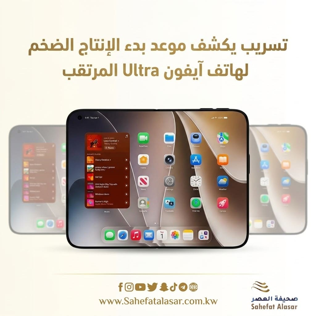 A leak reveals the start date for mass production of the highly anticipated iPhone Ultra..