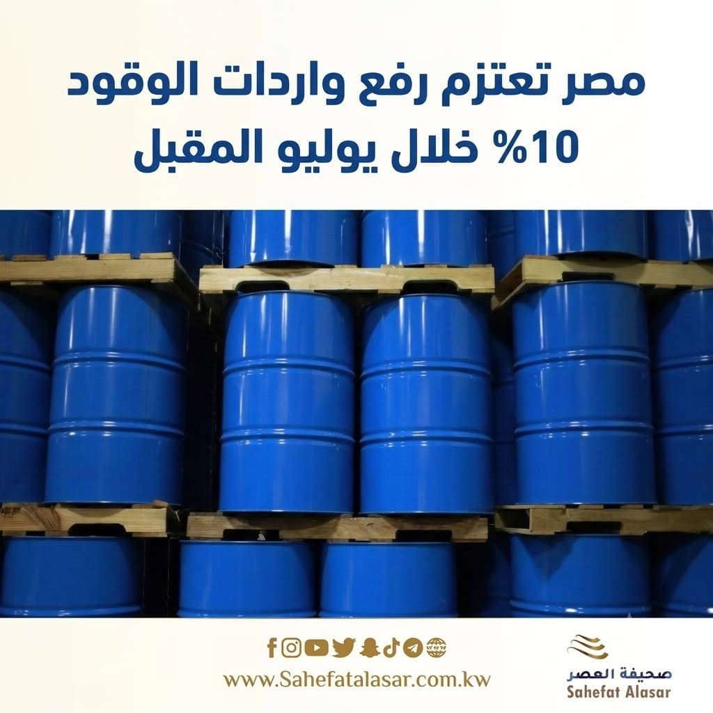 مصر تعتزم رفع واردات الوقود 10% خلال يوليو المقبل..