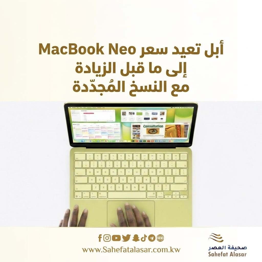 أبل تعيد سعر MacBook Neo إلى ما قبل الزيادة مع النسخ المُجددة..