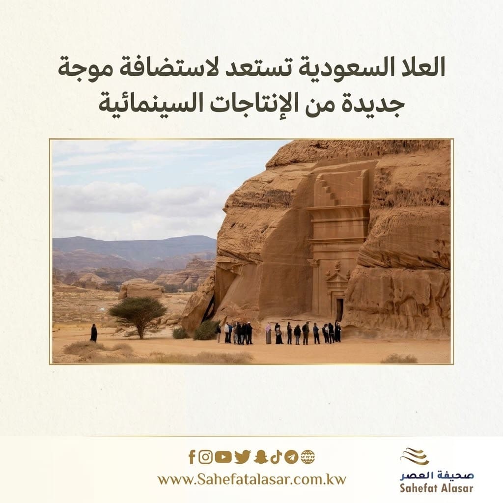 العلا السعودية تستعد لاستضافة موجة جديدة من الإنتاجات السينمائية..