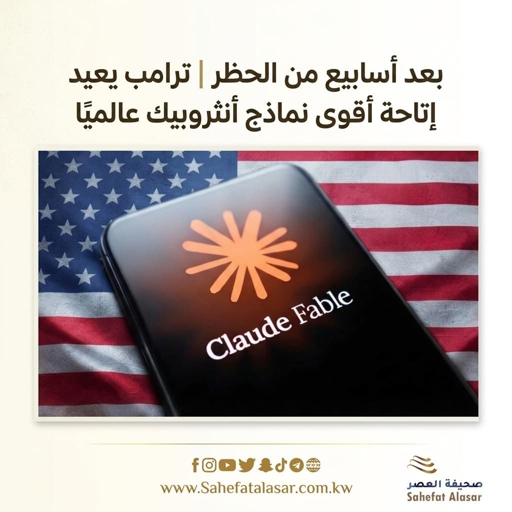 بعد أسابيع من الحظر | ترامب يعيد إتاحة أقوى نماذج أنثروبيك عالميًا..