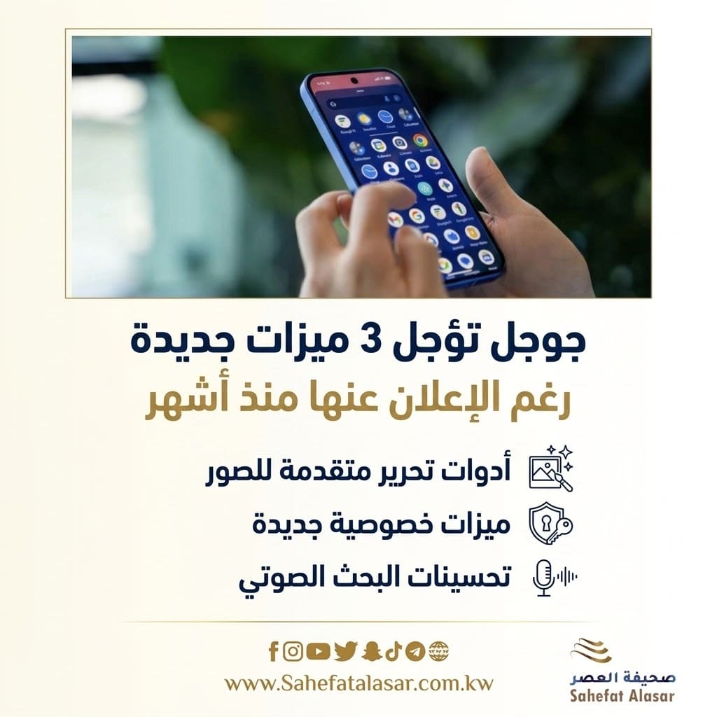 جوجل تؤجل 3 ميزات جديدة رغم الإعلان عنها منذ أشهر..