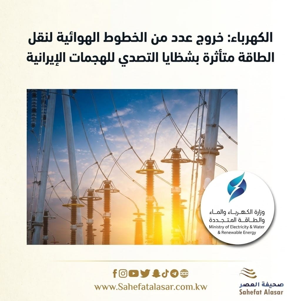 الكهرباء: خروج عدد من الخطوط الهوائية لنقل الطاقة متأثرة بشظايا التصدي للهجمات الإيرانية ..