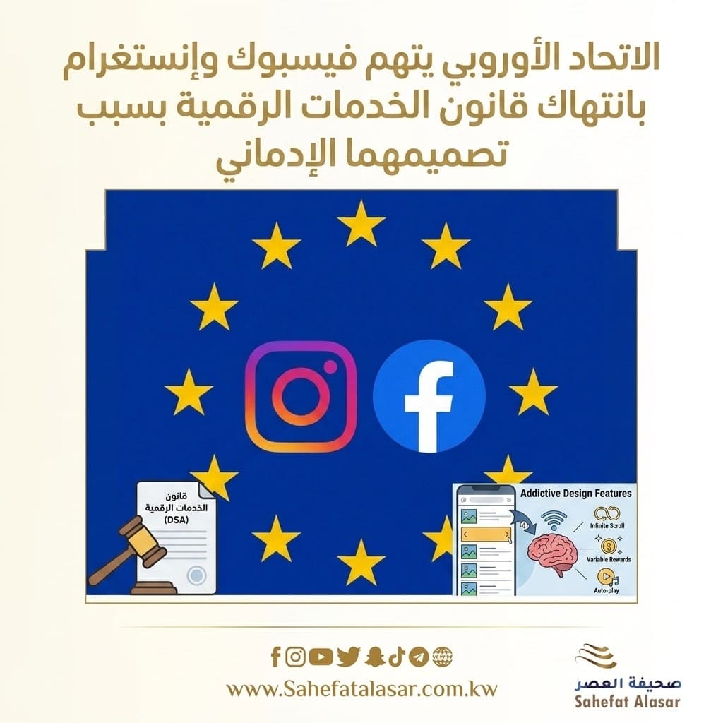 The European Union accuses Facebook and Instagram of violating the Digital Services Act due to their addictive design..