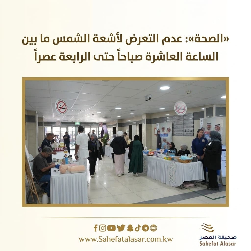 «الصحة»: عدم التعرض لأشعة الشمس ما بين الساعة العاشرة صباحاً حتى الرابعة عصراً ..