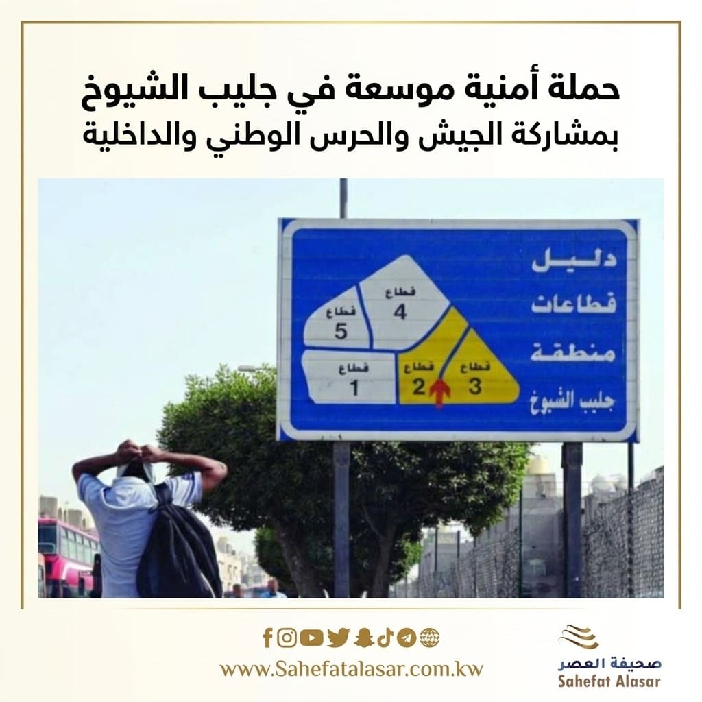 A large-scale security campaign in Jleeb Al-Shuyoukh with the participation of the army, the National Guard, and the Ministry of Interior..