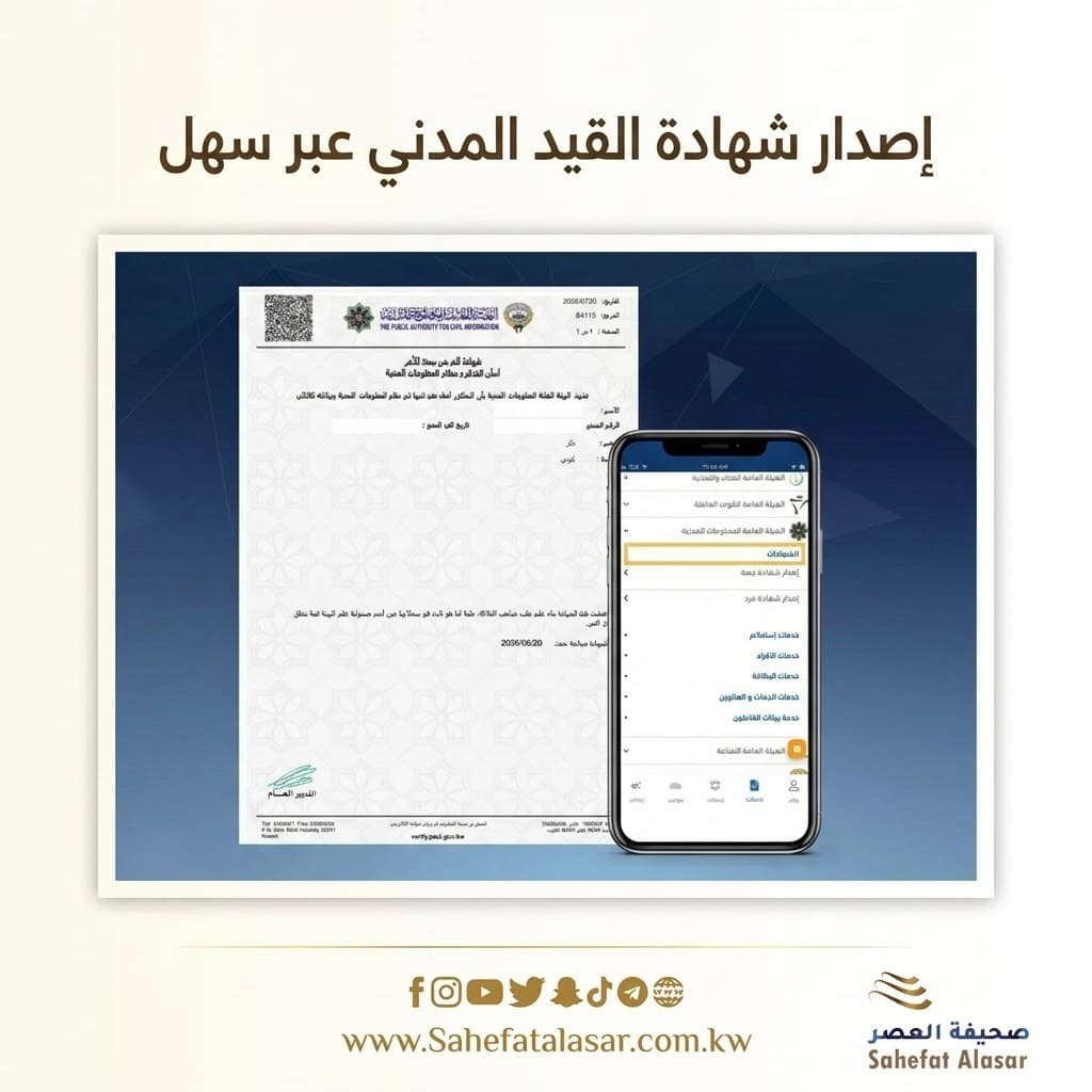 إصدار شهادة القيد المدني عبر سهل..