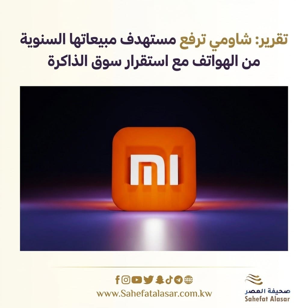Report: Xiaomi raises its annual phone sales target as the memory market stabilizes..
