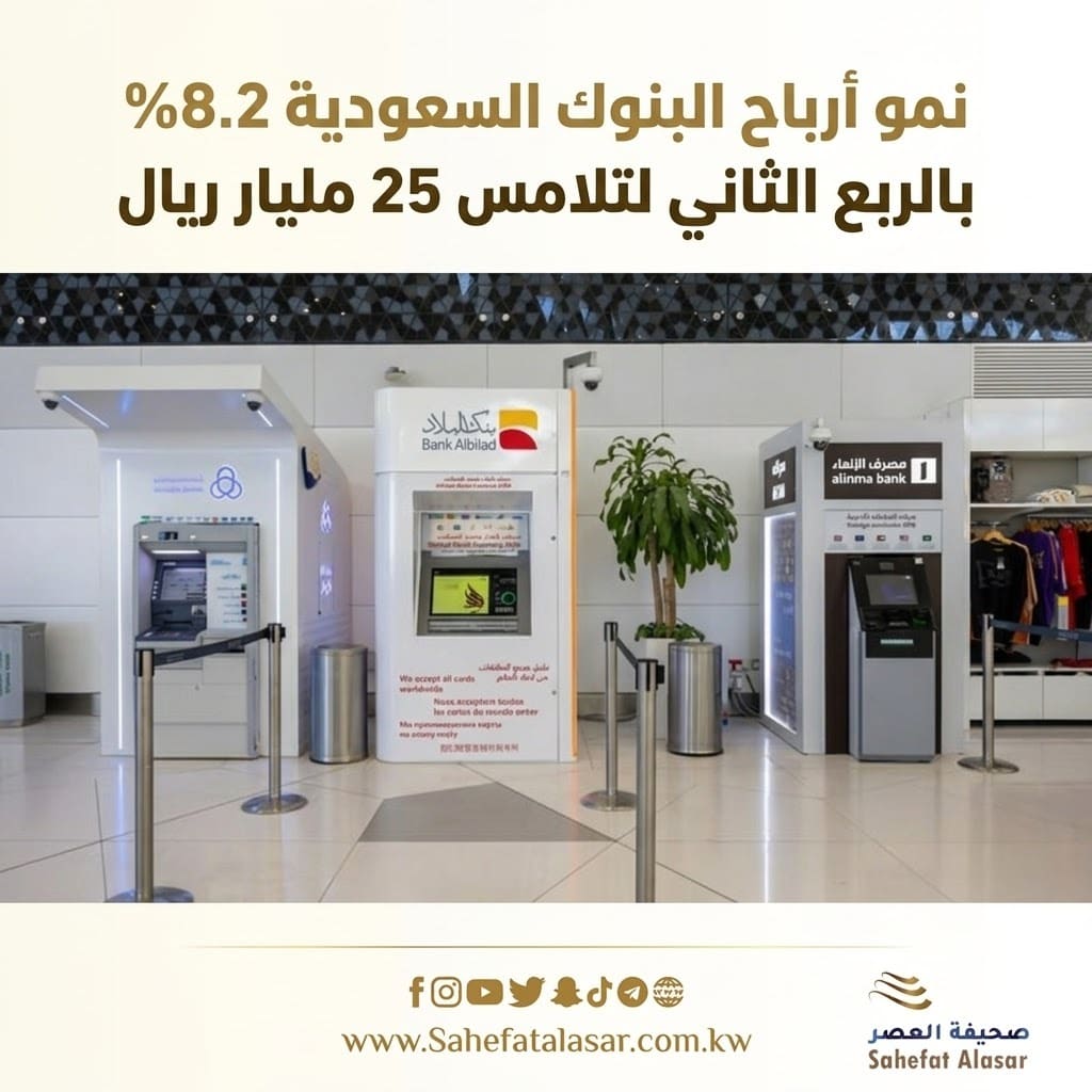 Saudi banks' profits grew by 8.2% in the second quarter, reaching nearly 25 billion riyals. - Business..