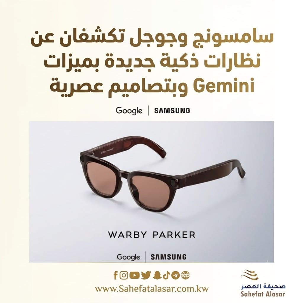 Samsung and Google unveil new smart glasses with Gemini features and modern designs..