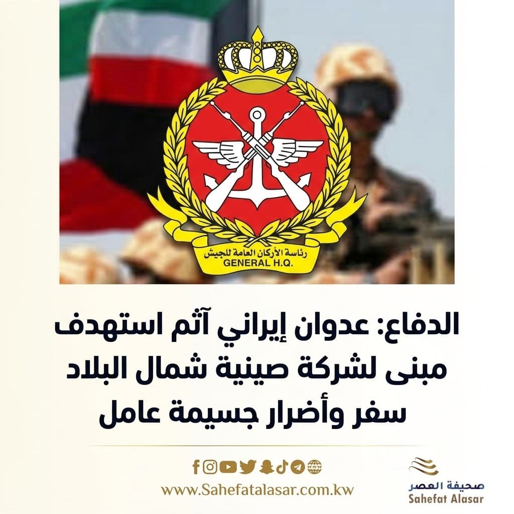 Defense: A heinous Iranian attack targeted a building belonging to a Chinese company in the north of the country, resulting in the death of a worker and serious damage..