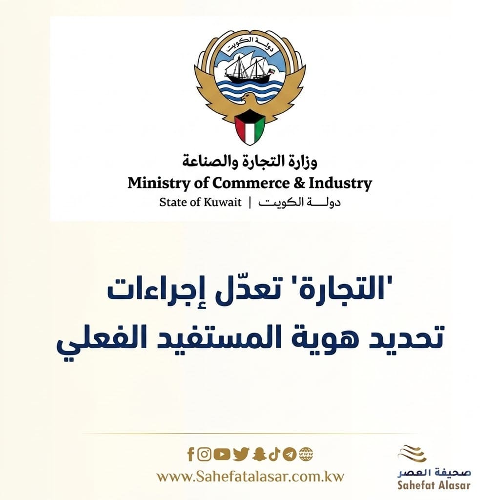 The Ministry of Commerce amends procedures for identifying the beneficial owner..