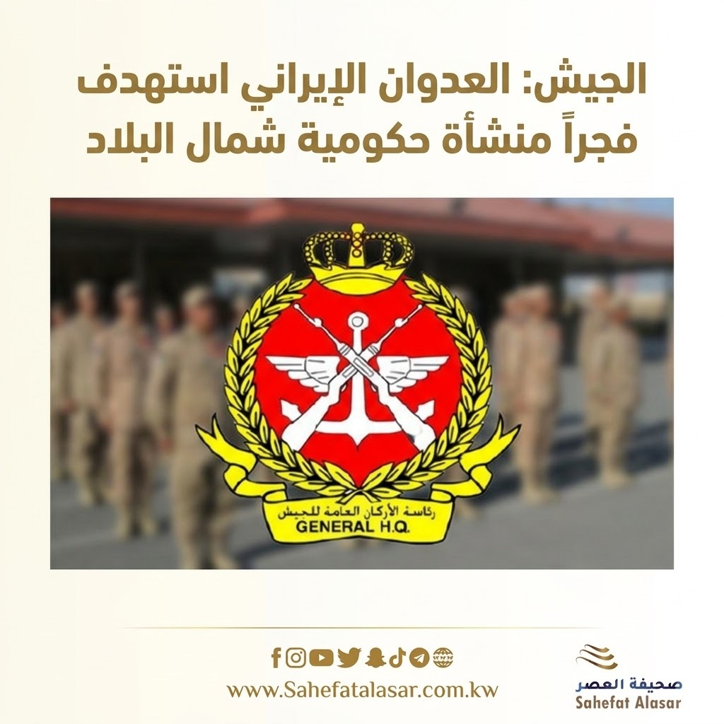 The army: The Iranian aggression targeted a government facility in the north of the country at dawn..